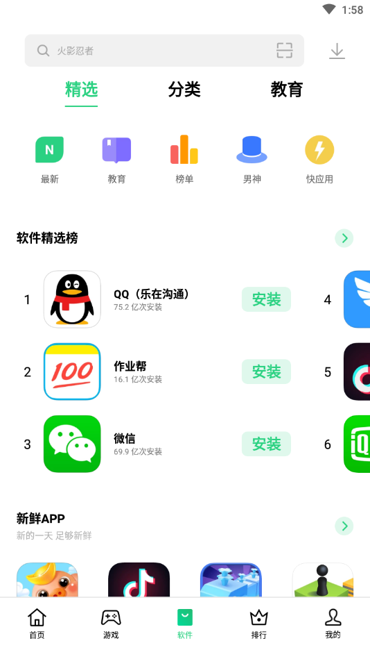 软件商店(oppo应用商店app) 截图4