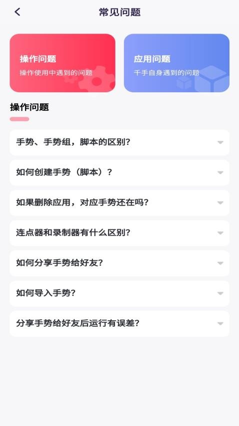 千手自动点击连点器APP 截图2