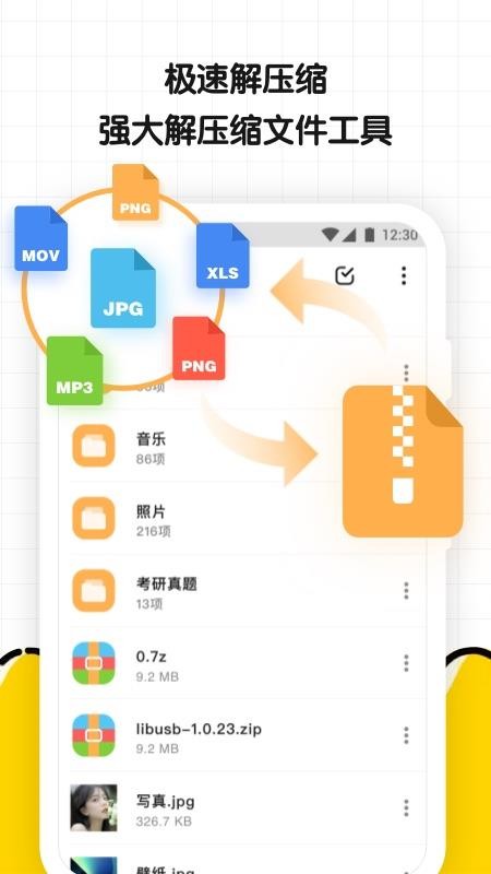 解压缩文件专家 截图4