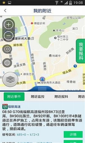 福建高速通 截图3