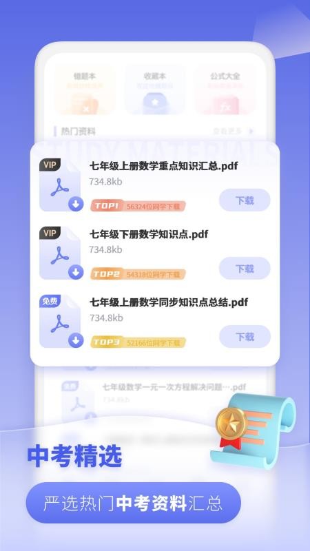 初中数学 截图1