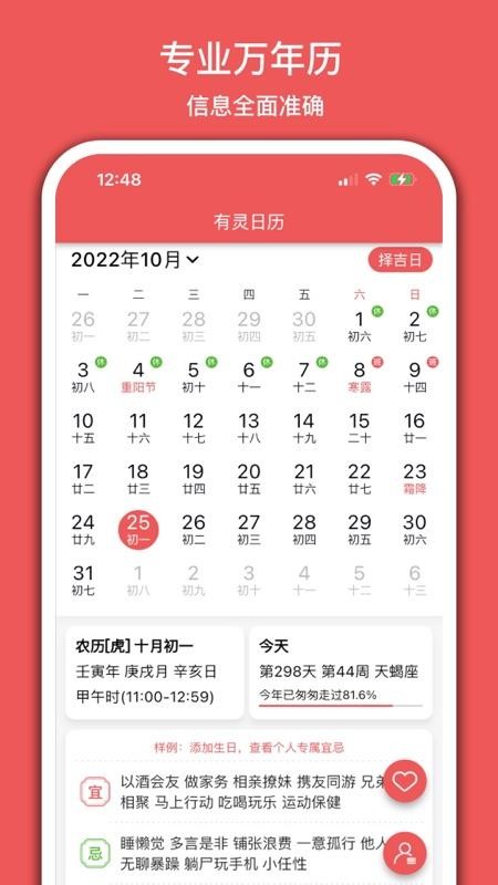 有灵日历软件  截图5