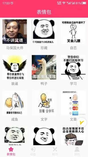 动图gif表情包软件 截图2