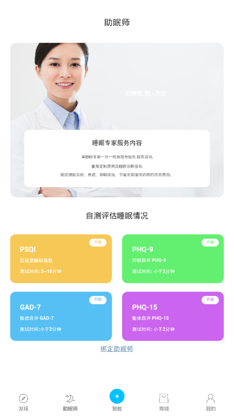 即眠app 截图2