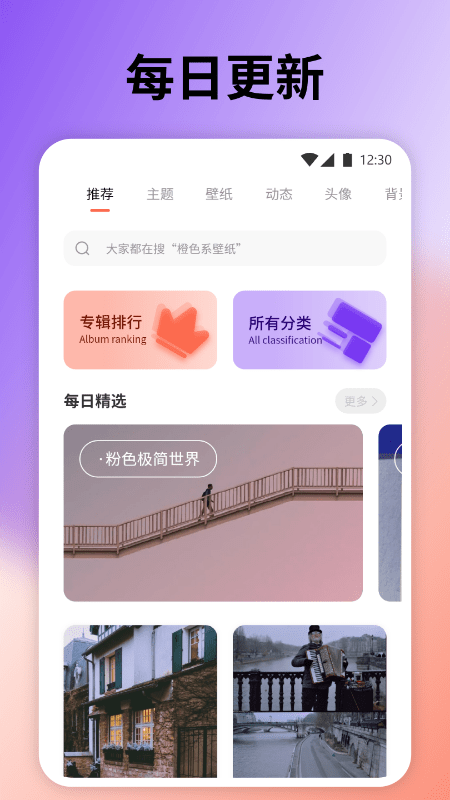 云上壁纸app 截图3