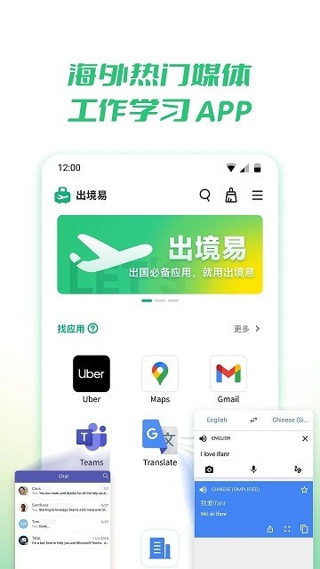 出境易 截图2