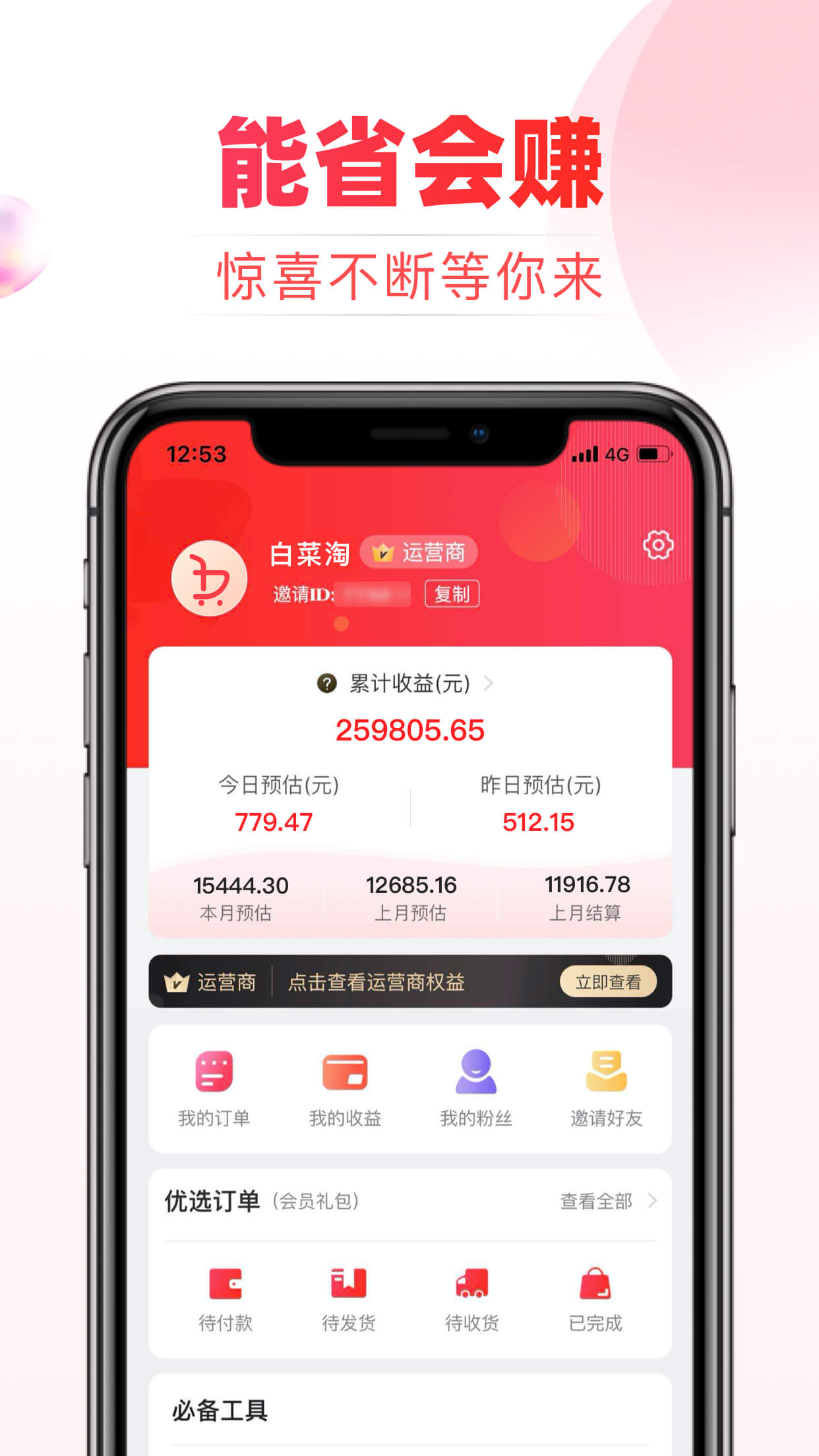 券后价 截图2