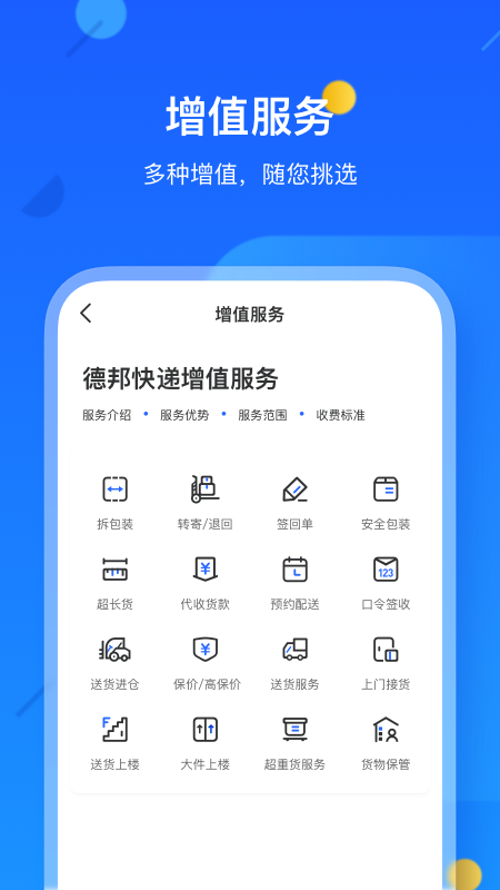 德邦快递app 截图3