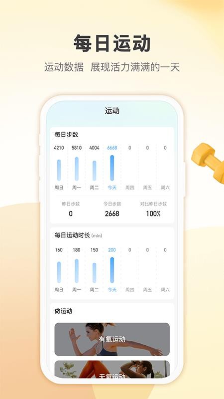 蚂蚁记步app 1.0.0 截图2