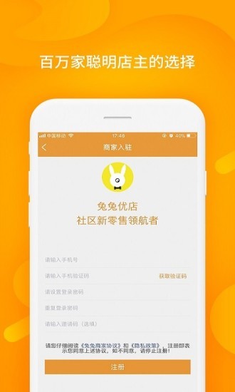 兔兔优店助手软件 截图2