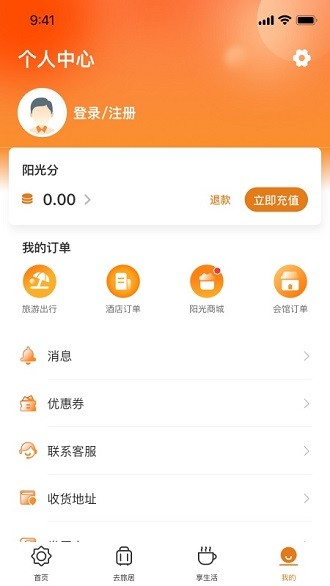 阳光康旅app 截图1