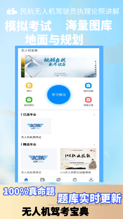 无人机宝典app 截图1