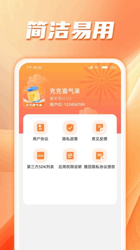 充充喜气来APP 截图4