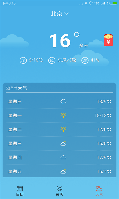 蜜柚日历软件 截图2