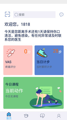 骨科康复app