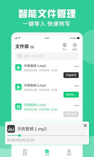 专业录音转文字助手 截图3