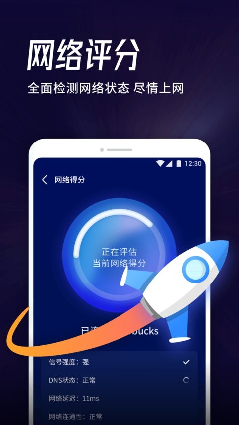 海豚wifi管家软件 截图1