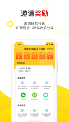 玉米粒儿 截图1