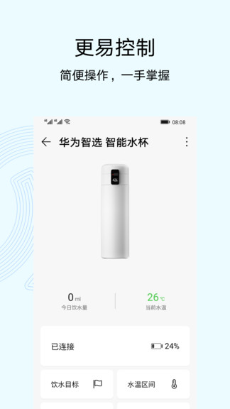 华为路由器手机管理(智慧生活)  截图2