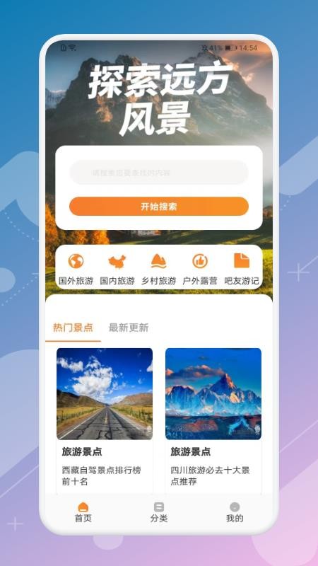月兔旅游宝最新版 截图3