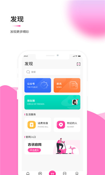 吉讯交友app 截图1