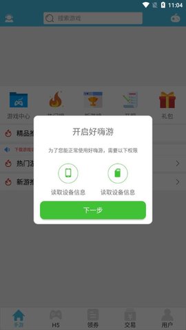 好嗨游 截图2