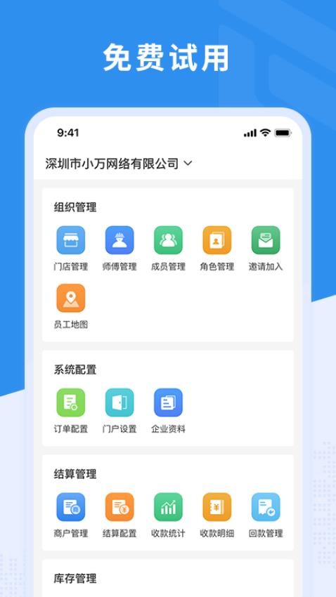 新售后软件 截图3