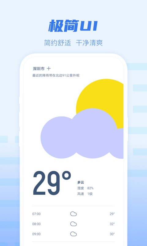 早知天气 截图4