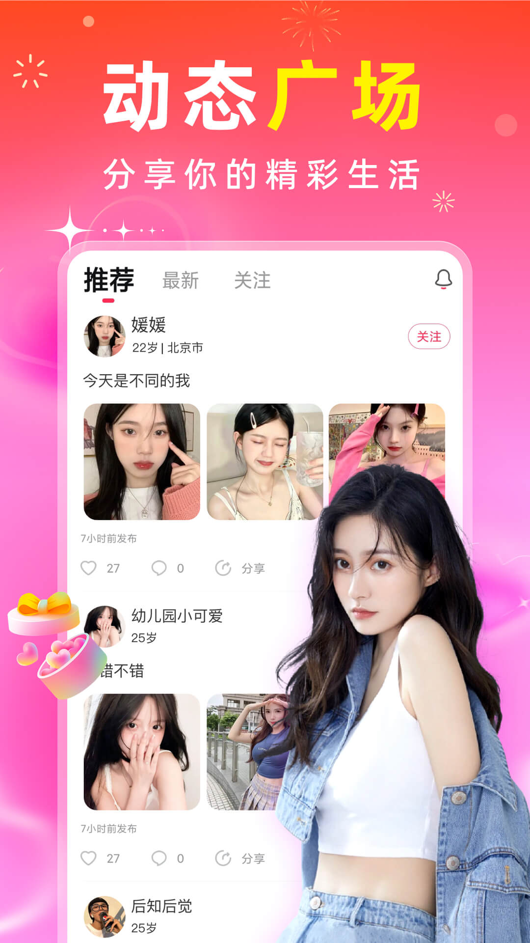 真聊app 截图1