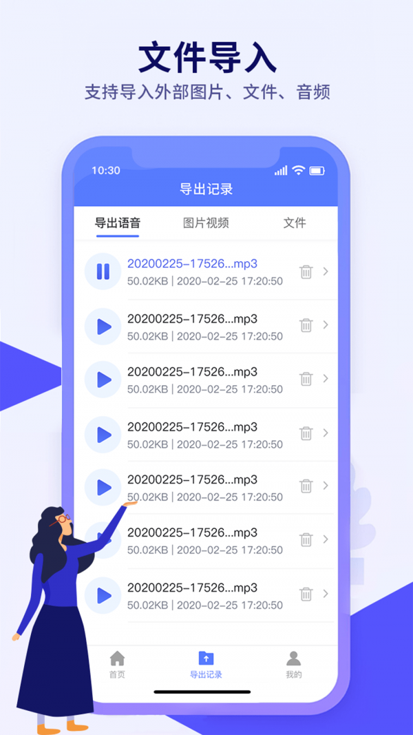 语音导出文件管理 截图3