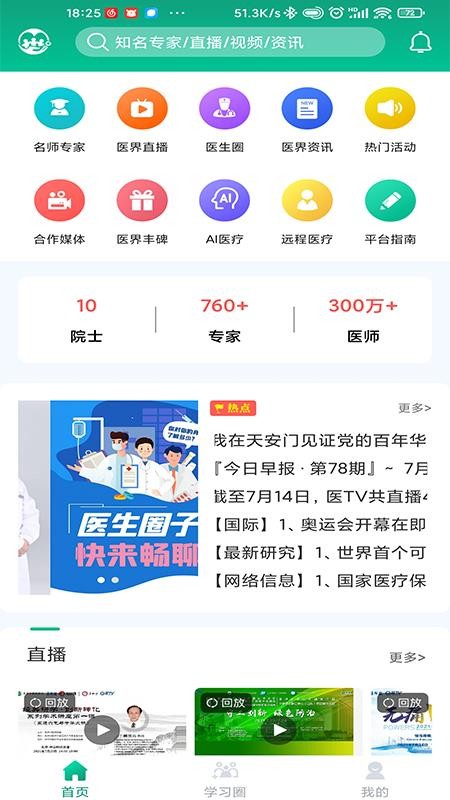 好医靠app