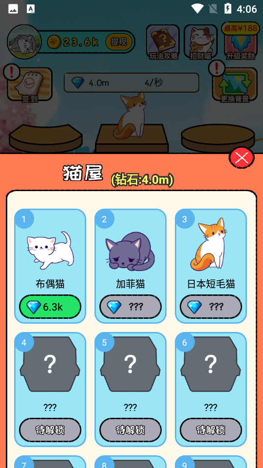 猫屋日记游戏 截图3