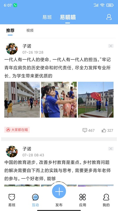 手机易班软件 截图3