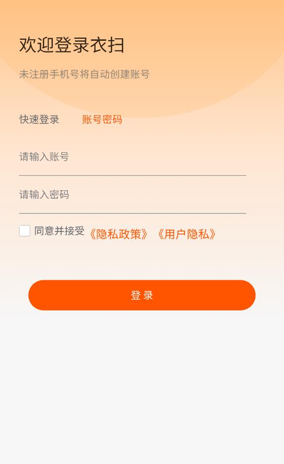 衣扫app 截图2