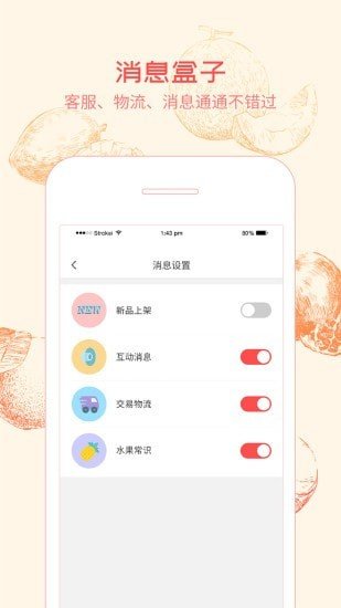 果农惠1.0.2 截图1