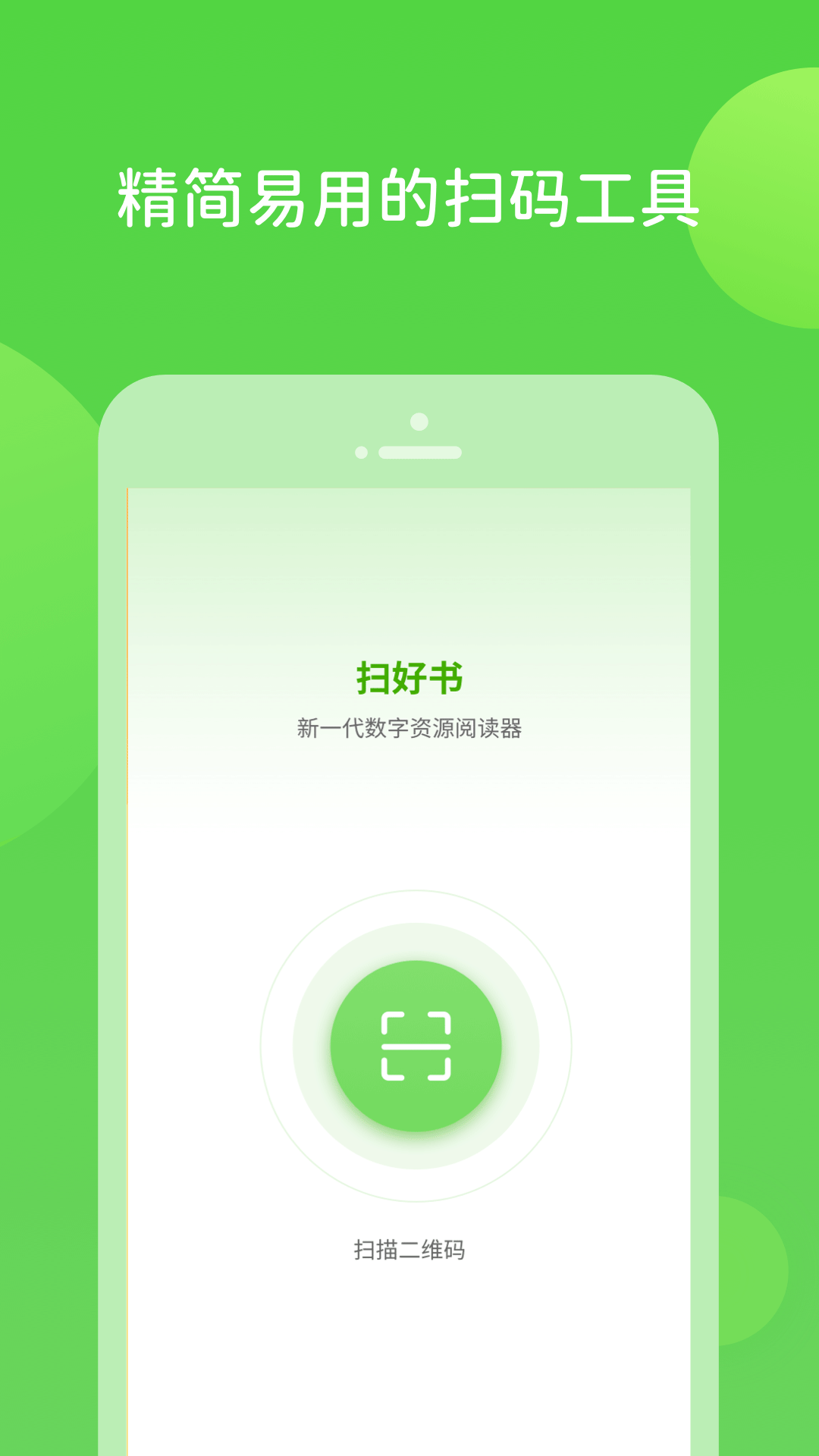 扫好书app 截图2