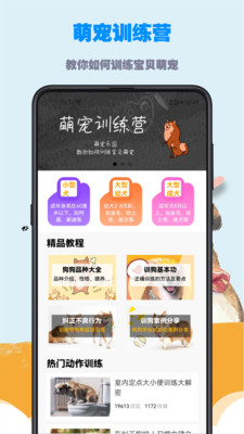 训狗教程app 截图1