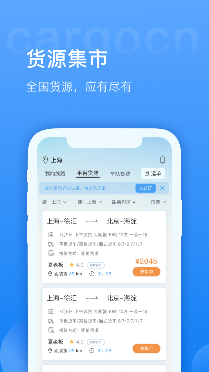 货运中国app 截图2