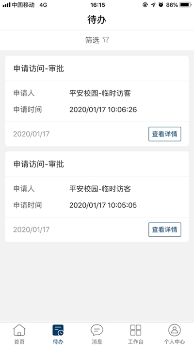 广轻智慧校园3.0 截图2