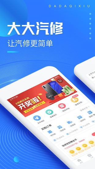 大大汽修app 截图2