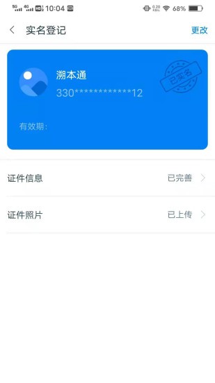 溯本通app 截图3