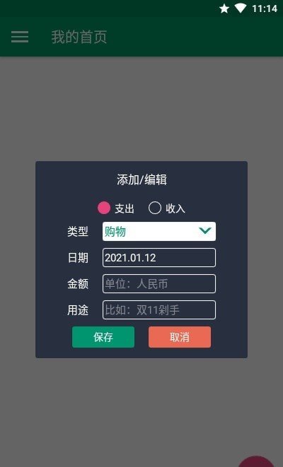 简帐记账 截图3