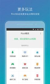 ROOT精灵v2.2.90