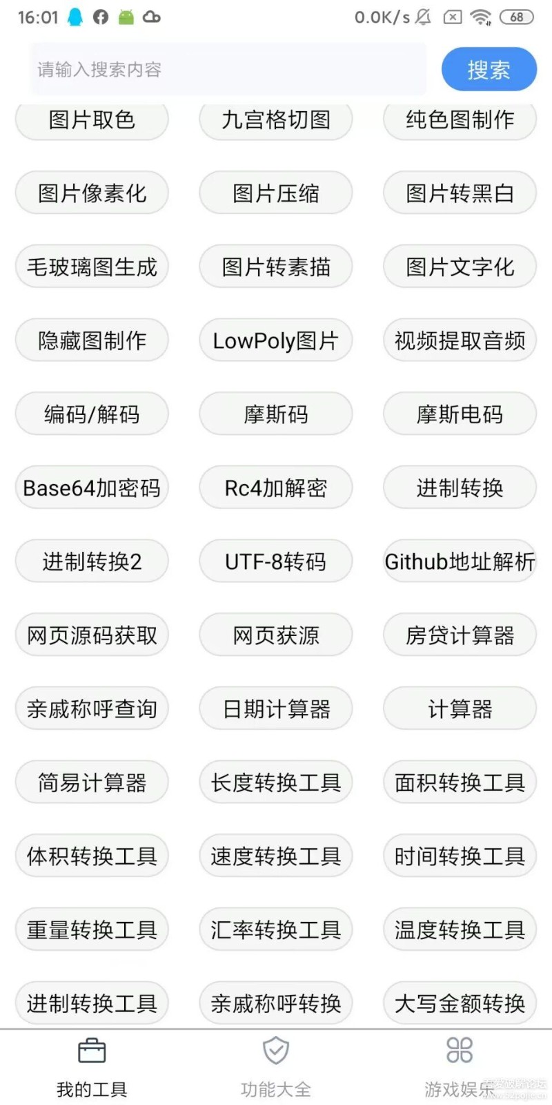 极简工具箱 截图3