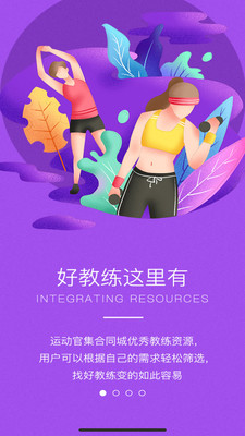 运动官app 截图1