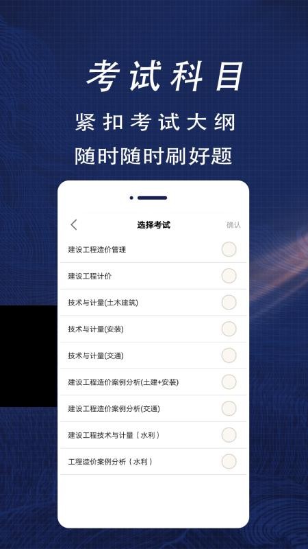 一级造价师全题库app