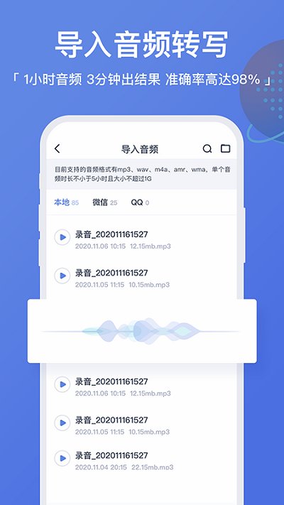 录音转文字软件 截图3