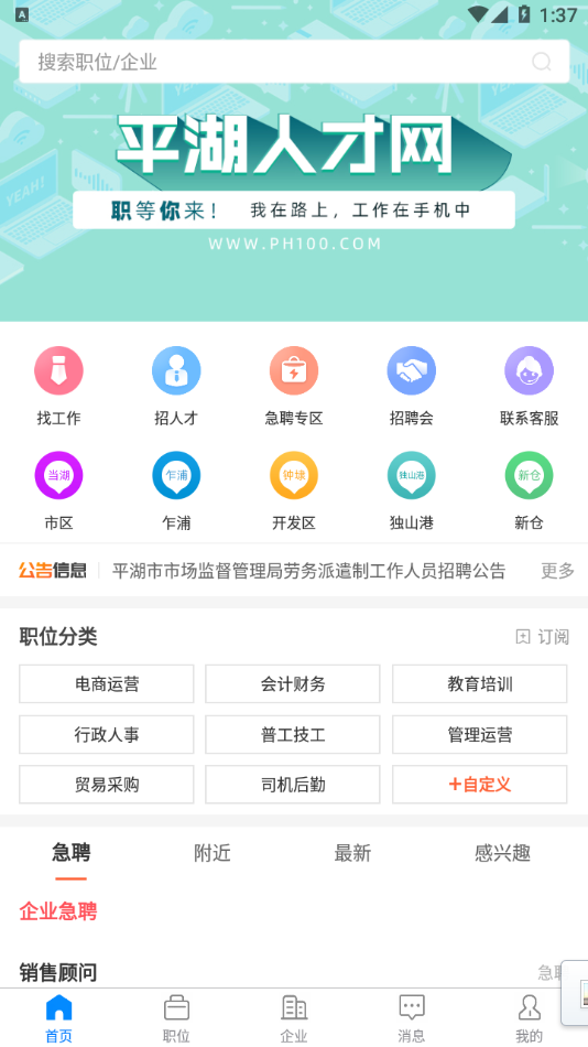 蒙商人才网 截图4