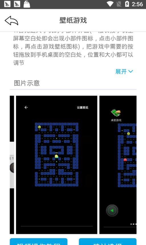 壁纸游戏 截图2