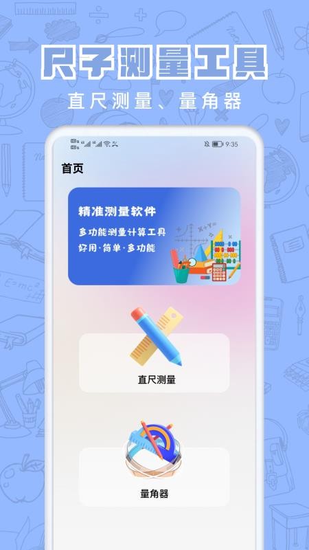 量尺宝 截图4